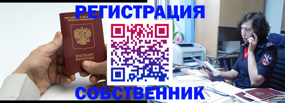прописка 2025 в Калачинске