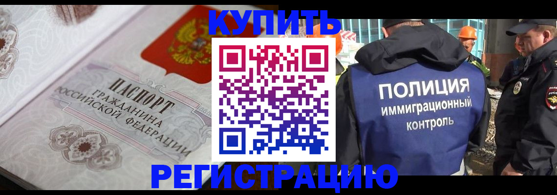 временная регистрация собственник в Калачинске